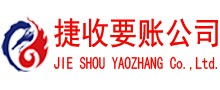 公安清债公司